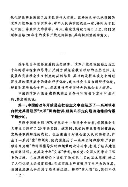 《中国国有企业改革20年》.pdf电子版_其他志插图4