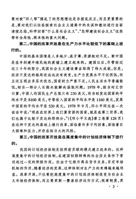 《中国国有企业改革20年》.pdf电子版_其他志插图5