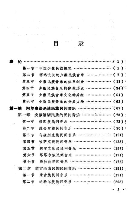 《中国各少数民族民间音乐概述》.pdf电子版_其他志插图3