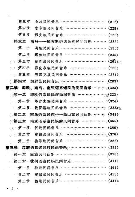 《中国各少数民族民间音乐概述》.pdf电子版_其他志插图4