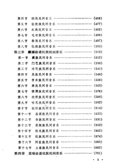 《中国各少数民族民间音乐概述》.pdf电子版_其他志插图5