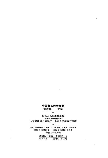 《中国著名大学概览》.pdf电子版_其他志插图2