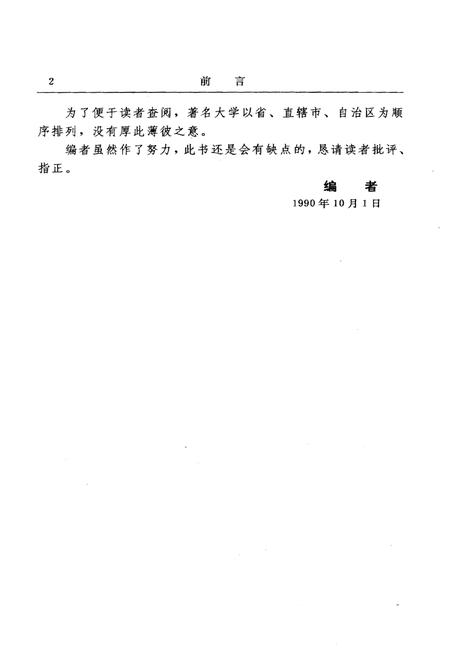《中国著名大学概览》.pdf电子版_其他志插图4