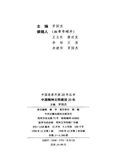 《中国精神文明建设20年》.pdf电子版_其他志插图2