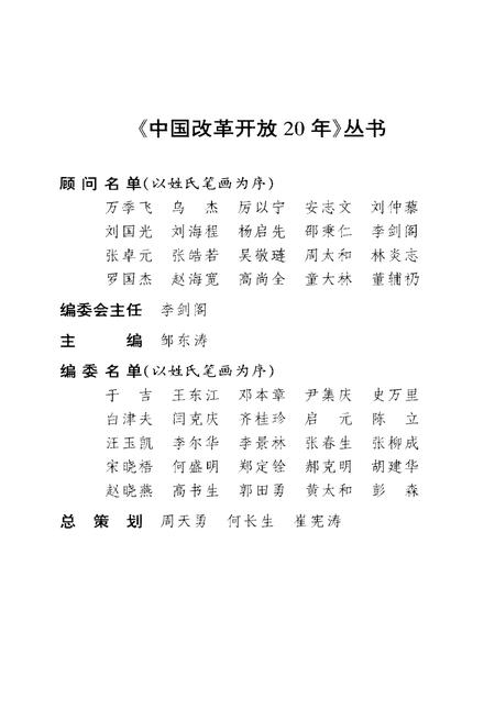 《中国精神文明建设20年》.pdf电子版_其他志插图4
