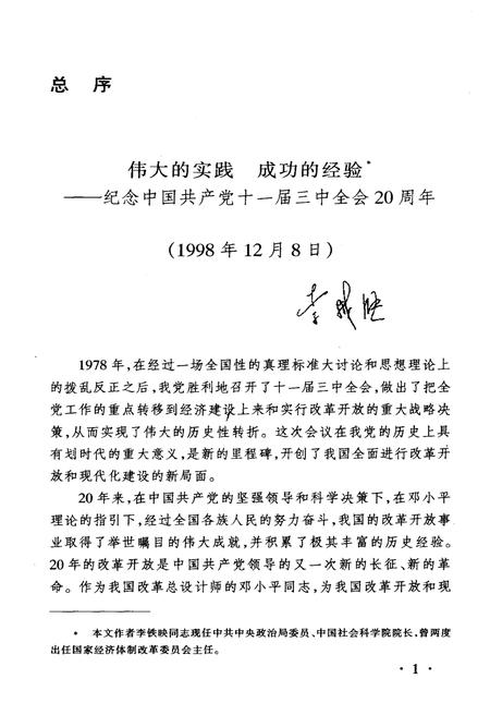 《中国精神文明建设20年》.pdf电子版_其他志插图5
