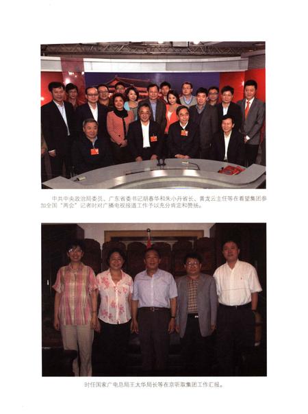 《南方传媒纪事》.pdf电子版_其他志插图5