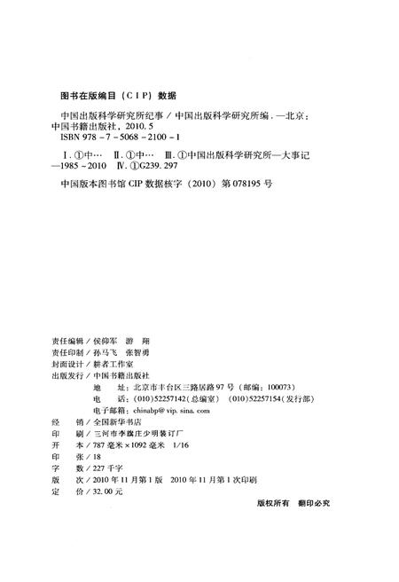《中国出版科学研究所纪事 1985-2010》.pdf电子版_其他志插图2