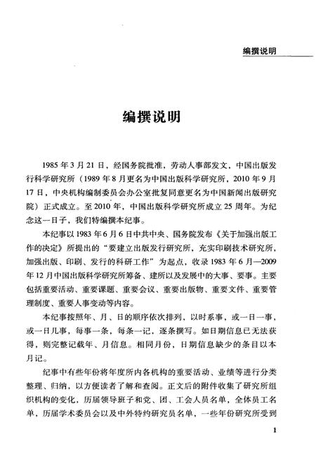 《中国出版科学研究所纪事 1985-2010》.pdf电子版_其他志插图4