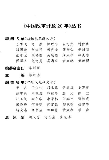 《中国金融体制改革20年》.pdf电子版_其他志插图3