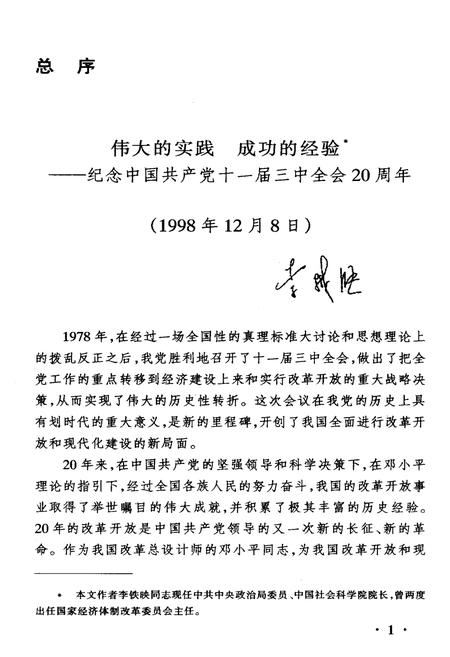 《中国金融体制改革20年》.pdf电子版_其他志插图4