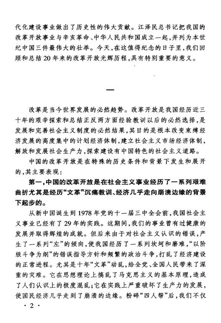 《中国金融体制改革20年》.pdf电子版_其他志插图5