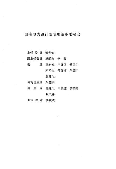 《西南电力设计院院史 1961-1985》.pdf电子版_其他志插图2
