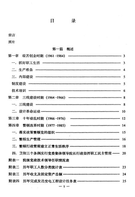 《西南电力设计院院史 1961-1985》.pdf电子版_其他志插图3