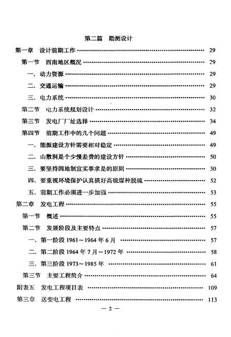 《西南电力设计院院史 1961-1985》.pdf电子版_其他志插图4