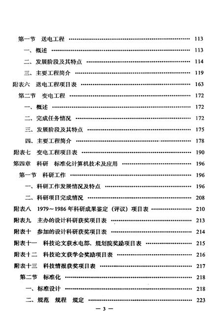 《西南电力设计院院史 1961-1985》.pdf电子版_其他志插图5