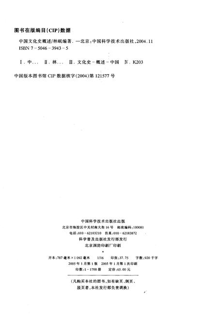 《中国文化史概述》.pdf电子版_其他志插图2