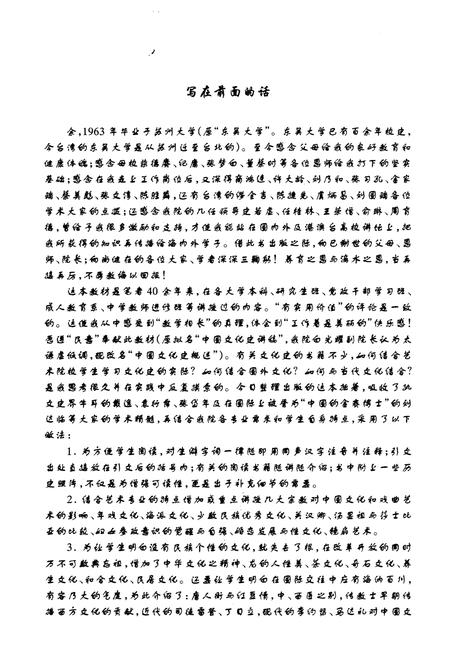 《中国文化史概述》.pdf电子版_其他志插图3