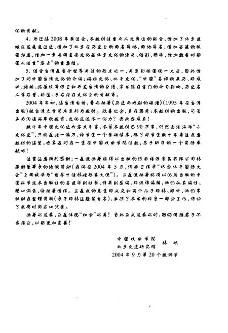 《中国文化史概述》.pdf电子版_其他志插图4