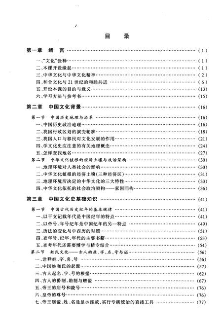 《中国文化史概述》.pdf电子版_其他志插图5