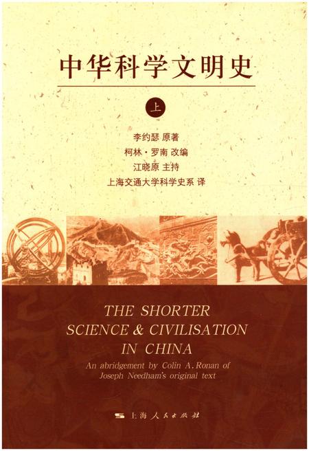 《中华科学文明史 上》.pdf电子版_其他志插图
