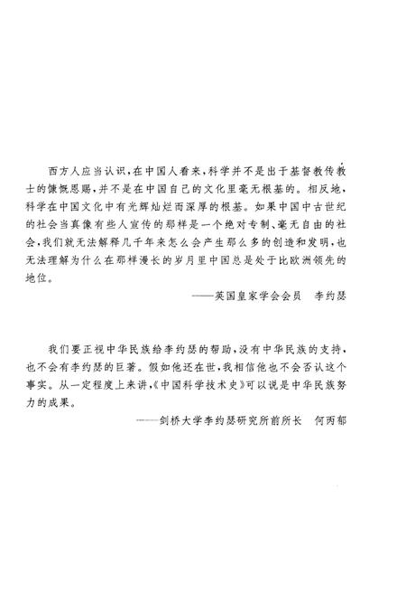 《中华科学文明史 上》.pdf电子版_其他志插图2