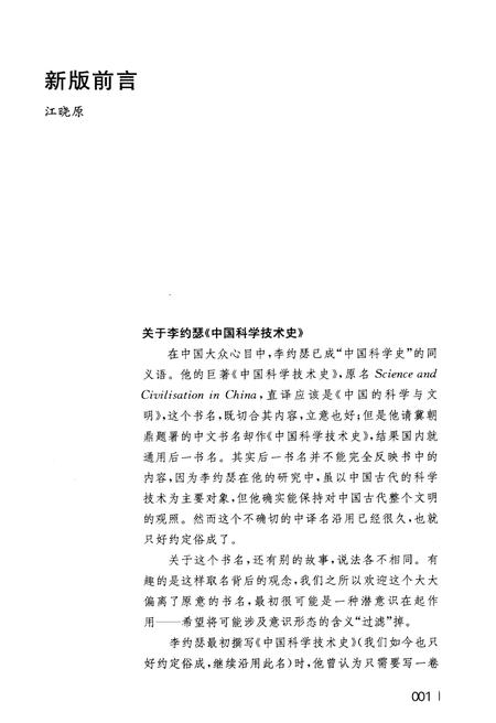 《中华科学文明史 上》.pdf电子版_其他志插图5