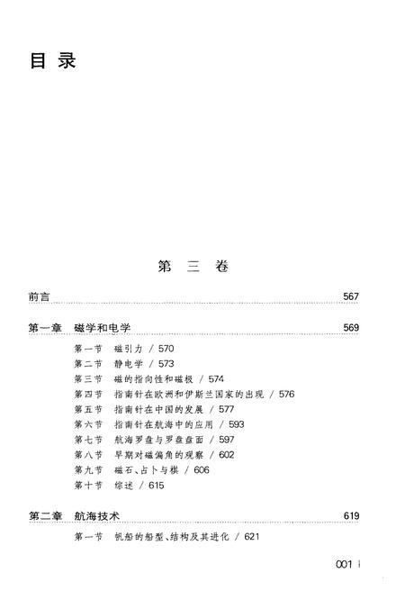 《中华科学文明史 下》.pdf电子版_其他志插图2