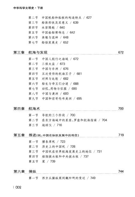 《中华科学文明史 下》.pdf电子版_其他志插图3