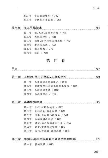 《中华科学文明史 下》.pdf电子版_其他志插图4