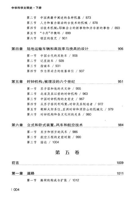 《中华科学文明史 下》.pdf电子版_其他志插图5