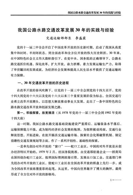 《中国交通运输改革开放30年 公路卷》.pdf电子版_其他志插图4