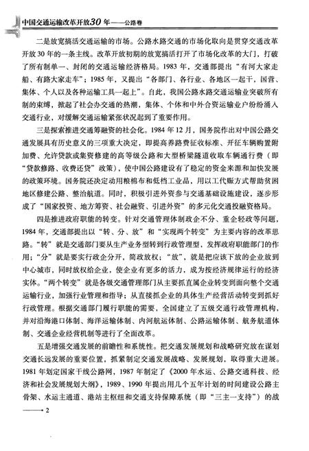 《中国交通运输改革开放30年 公路卷》.pdf电子版_其他志插图5