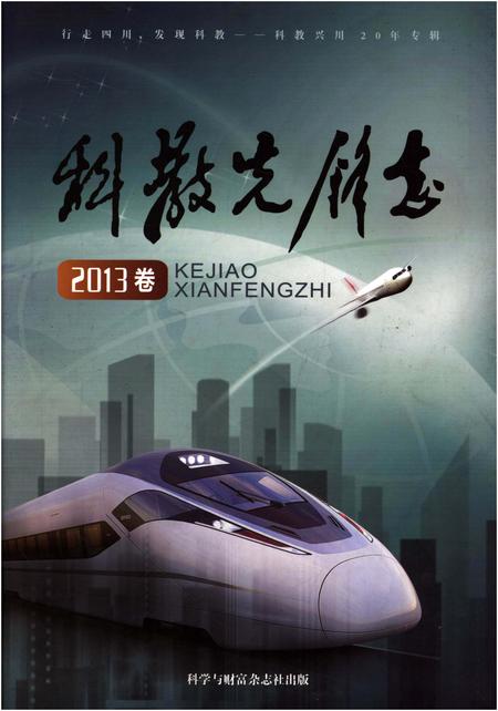 《科教先锋志 2013卷》.pdf电子版_其他志插图