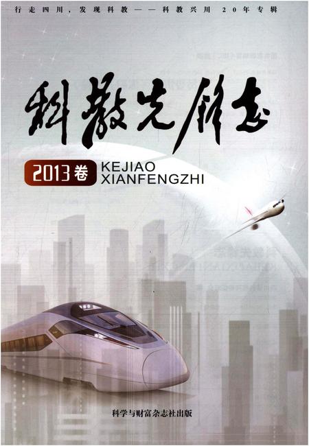 《科教先锋志 2013卷》.pdf电子版_其他志插图1