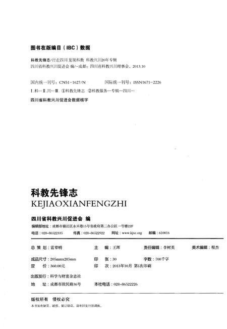 《科教先锋志 2013卷》.pdf电子版_其他志插图2