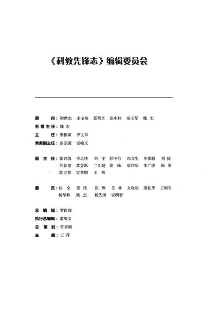 《科教先锋志 2013卷》.pdf电子版_其他志插图3