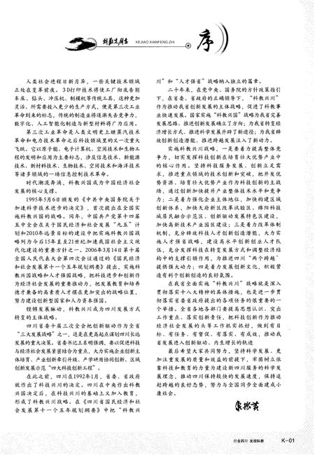 《科教先锋志 2013卷》.pdf电子版_其他志插图4