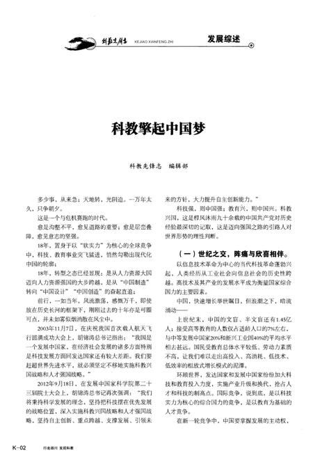《科教先锋志 2013卷》.pdf电子版_其他志插图5