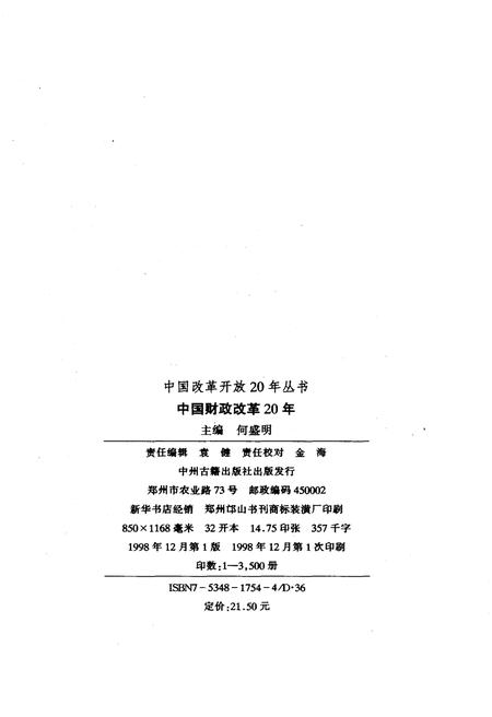 《中国财政改革20年》.pdf电子版_其他志插图2