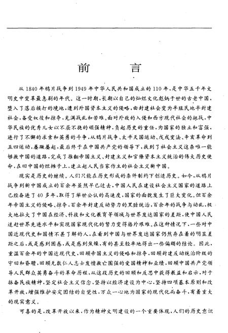 《中国近现代史大典 上》.pdf电子版_其他志插图4