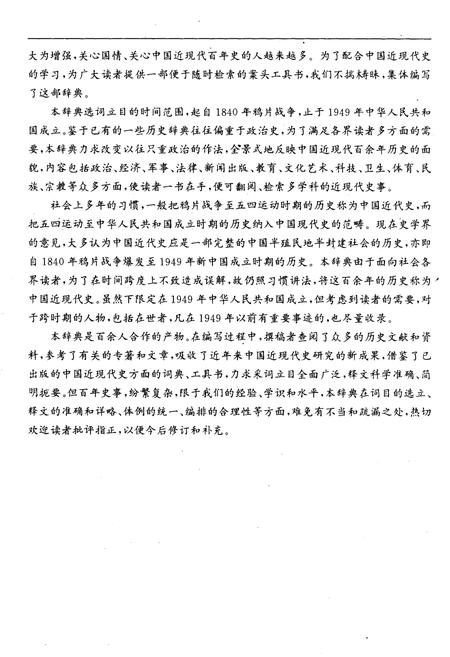 《中国近现代史大典 上》.pdf电子版_其他志插图5