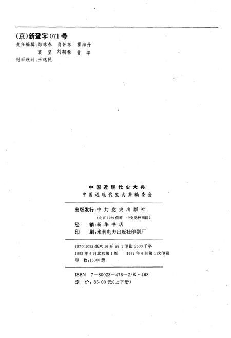 《中国近现代史大典 下》.pdf电子版_其他志插图1