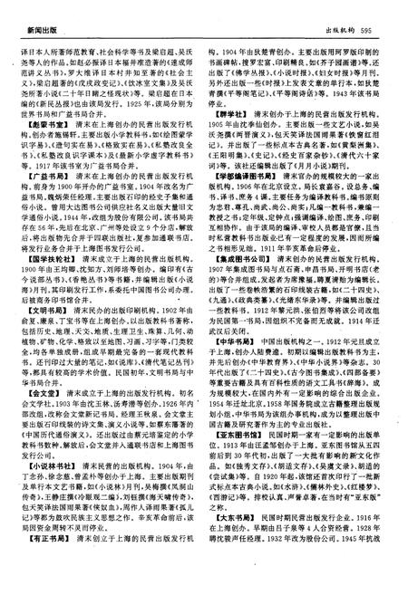 《中国近现代史大典 下》.pdf电子版_其他志插图4