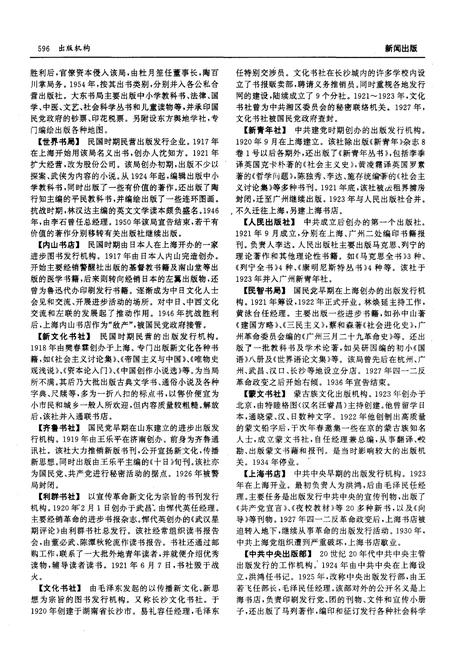 《中国近现代史大典 下》.pdf电子版_其他志插图5