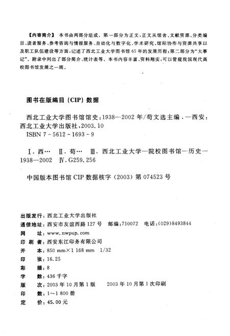 《西北工业大学图书馆馆史 1938-2002》.pdf电子版_其他志插图2