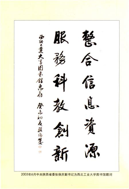 《西北工业大学图书馆馆史 1938-2002》.pdf电子版_其他志插图4