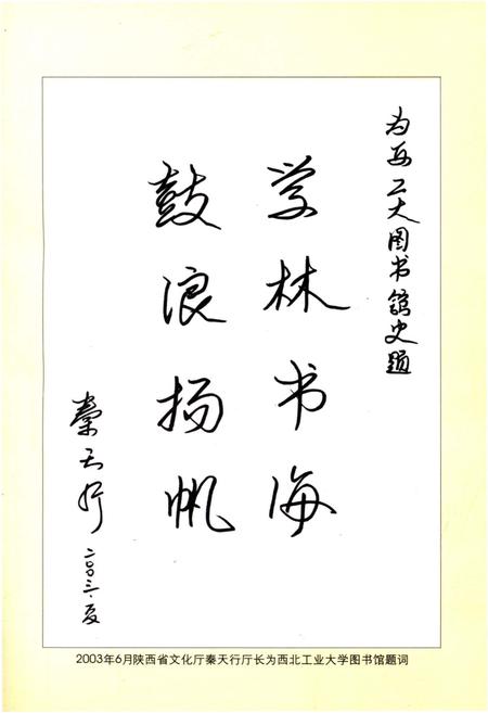 《西北工业大学图书馆馆史 1938-2002》.pdf电子版_其他志插图5