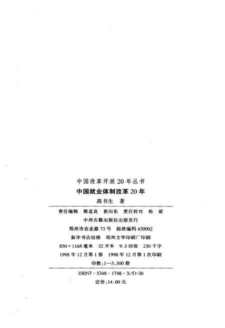 《中国就业体制改革20年》.pdf电子版_其他志插图2