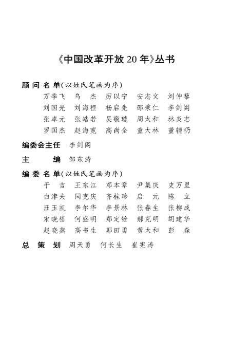 《中国就业体制改革20年》.pdf电子版_其他志插图4